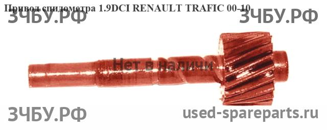Renault Trafic 2 Трос спидометра