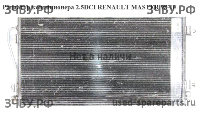 Renault Master 2 Радиатор кондиционера