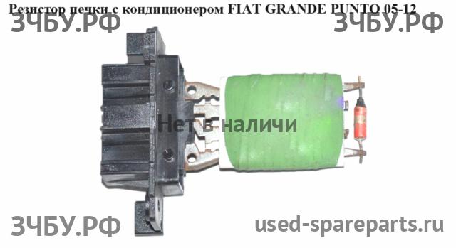 Fiat Grande Punto Резистор отопителя