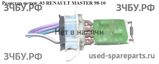 Renault Master 2 Резистор отопителя