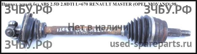 Renault Master 2 Привод передний левый (ШРУС)