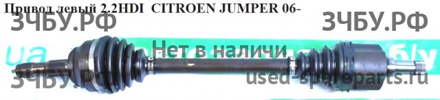 Citroen Jumper 3 Привод передний левый (ШРУС)
