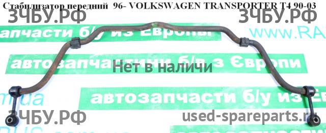 Volkswagen T4 Transporter Стабилизатор передний