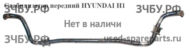 Hyundai H-100 Стабилизатор передний