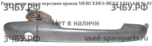 Mercedes Vito (638) Ручка двери передней наружная правая