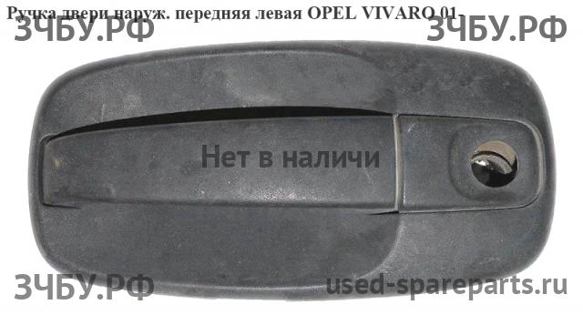 Opel Vivaro A Ручка двери передней наружная левая