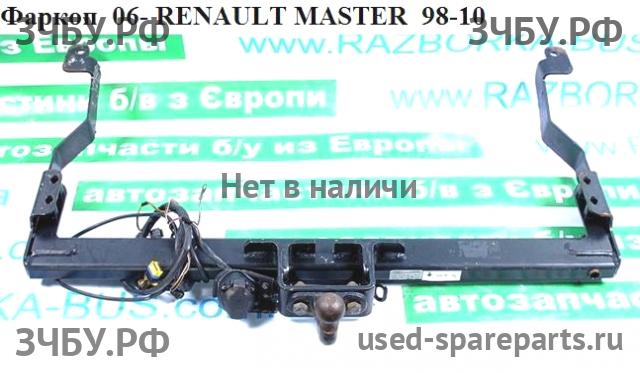 Renault Master 2 Сцепное устройство (Фаркоп)