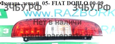 Fiat Doblo 1 Фонарь левый