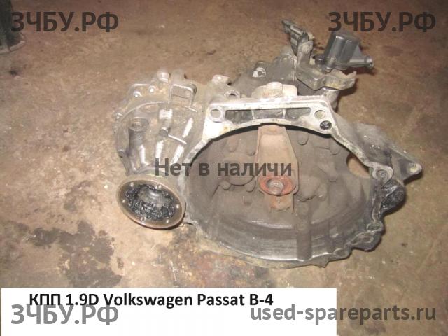 Volkswagen Passat B4 МКПП (механическая коробка переключения передач)