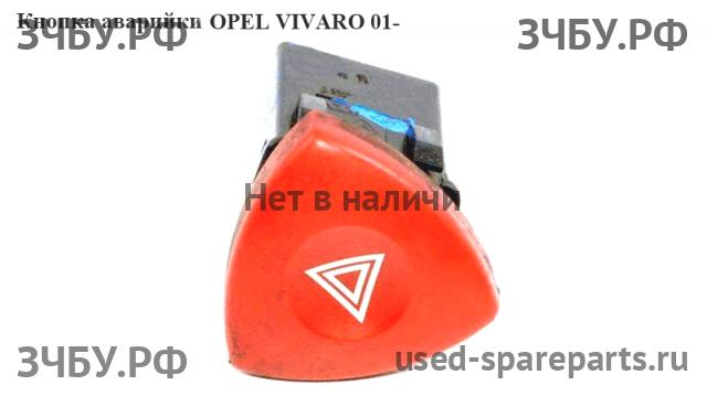 Opel Vivaro A Кнопка аварийной сигнализации
