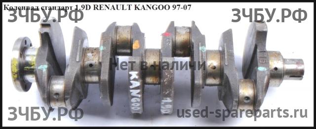Renault Kangoo 1 Коленвал