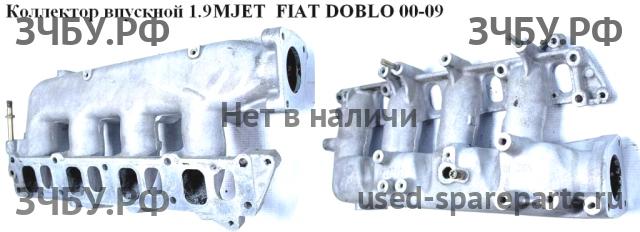 Fiat Doblo 1 Коллектор впускной