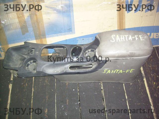 Hyundai Santa Fe 1 (SM) Консоль между сиденьями (Подлокотник)