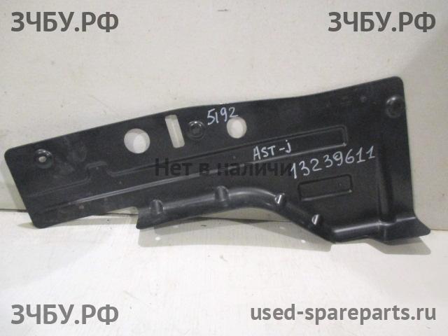 Opel Astra J Защита антигравийная