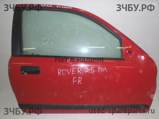 Rover 25 Дверь передняя правая