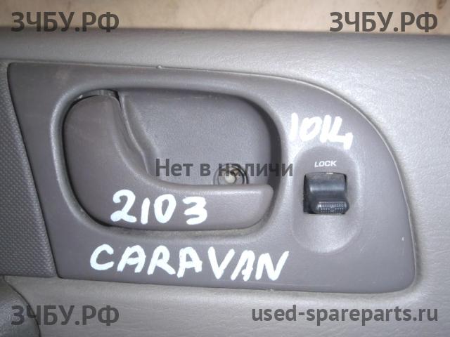 Chrysler Voyager/Caravan 4 Ручка двери внутренняя передняя левая