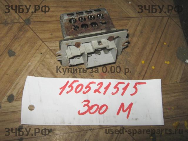Chrysler 300M Резистор