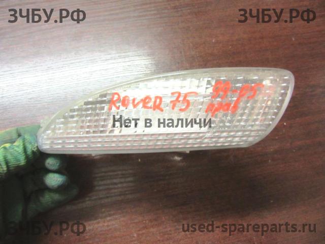 Rover 75 (RJ) Указатель поворота в бампер правый