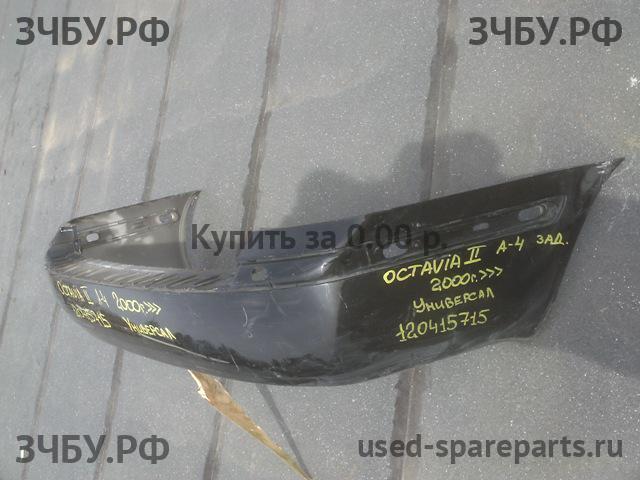 Skoda Octavia 2 (A4) Бампер задний