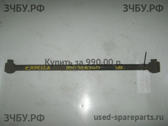 Mazda Capella [GF] Рычаг задний