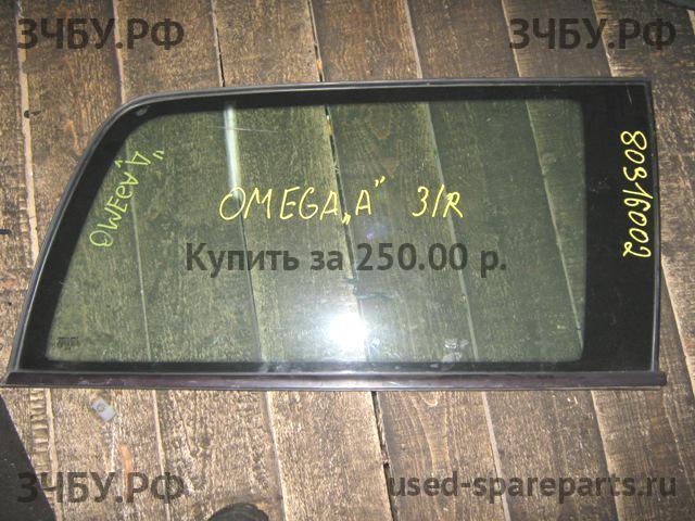 Opel Omega A Стекло кузовное глухое правое