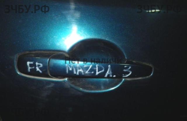 Mazda 3 [BK] Ручка двери передней наружная правая
