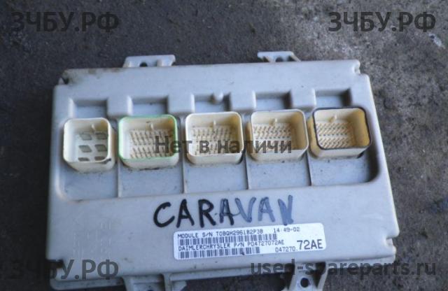 Chrysler Voyager/Caravan 3 Блок электронный