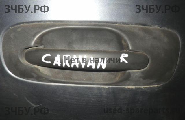 Chrysler Voyager/Caravan 3 Ручка двери