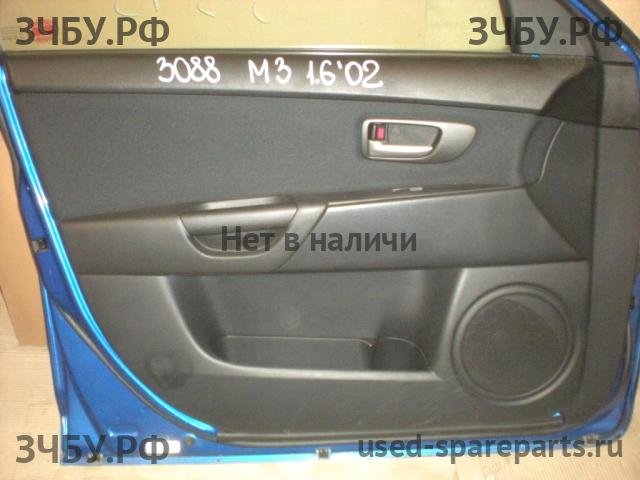 Mazda 3 [BK] Обшивка двери передней левой