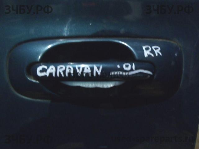 Chrysler Voyager/Caravan 4 Ручка двери задней наружная правая