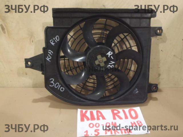 KIA Rio 1 Вентилятор радиатора, диффузор