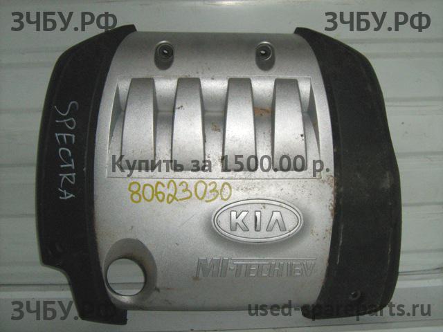 KIA Spectra Кожух двигателя (накладка, крышка на двигатель)