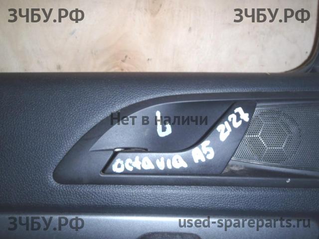 Skoda Octavia 2 (А5) Ручка двери внутренняя передняя левая