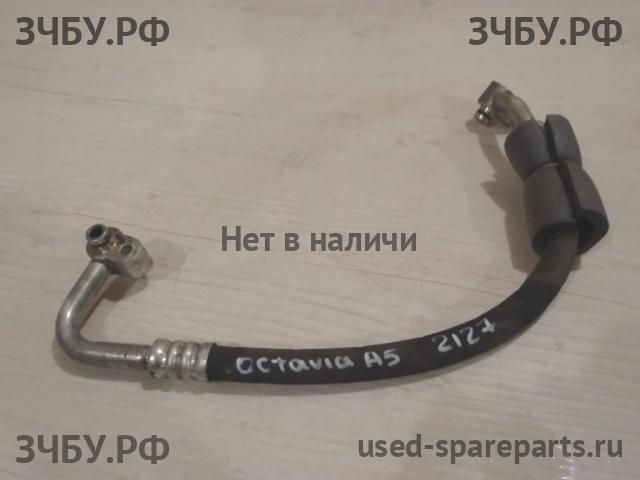 Skoda Octavia 2 (А5) Трубка кондиционера