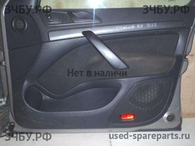 Skoda Octavia 2 (А5) Обшивка двери передней правой