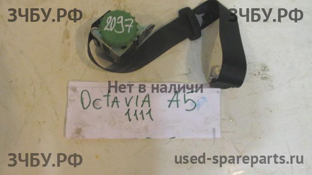Skoda Octavia 2 (А5) Ремень безопасности
