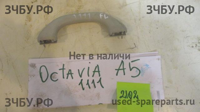 Skoda Octavia 2 (А5) Ручка внутренняя потолочная