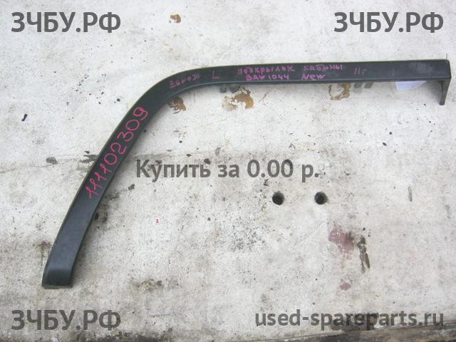 BAW Fenix 1065 (EURO-3) Накладка крыла переднего левого